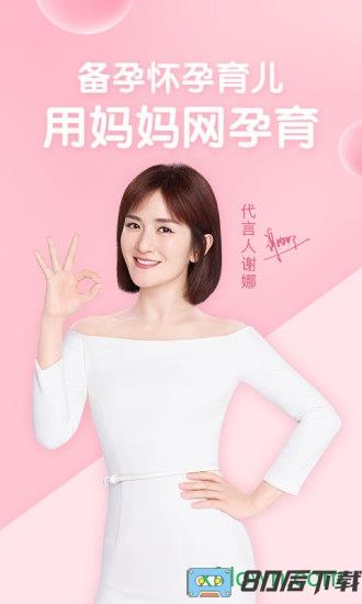 妈妈网孕育软件