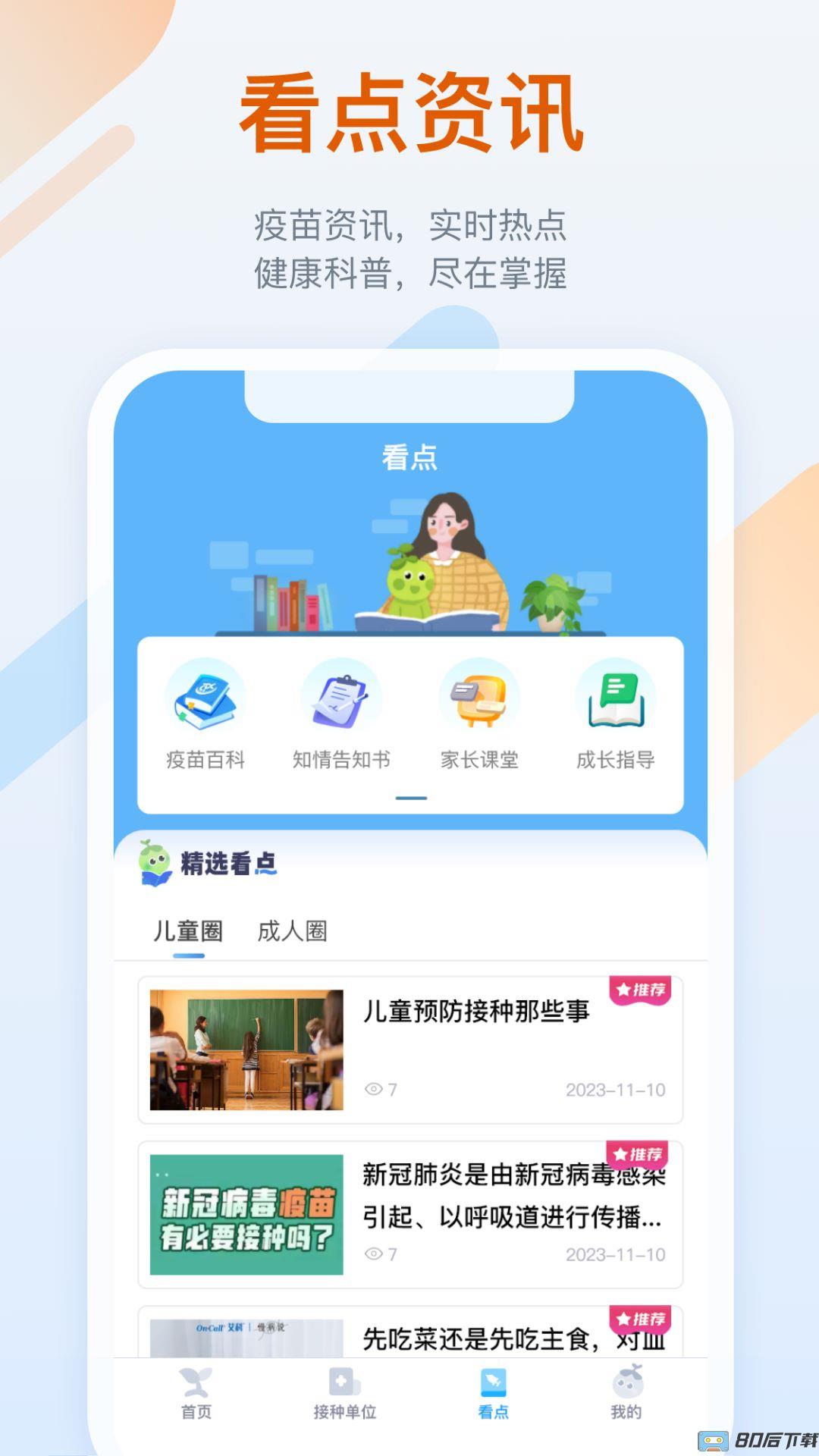 金苗宝最新版本