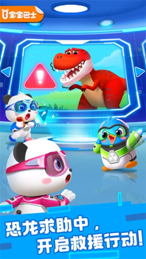 奇妙恐龙科普宝宝巴士