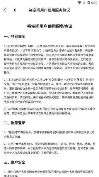 裕空间2025版下载