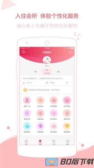 悦母婴护理师端下载