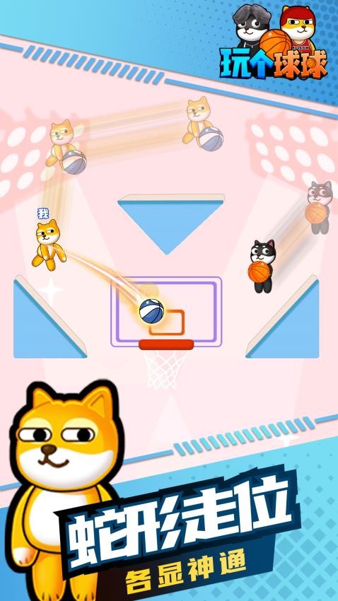 ​玩个球球
