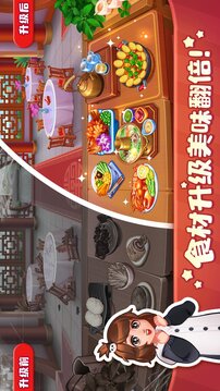 美食小当家安卓版