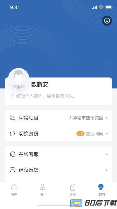 明源云客移动销售软件