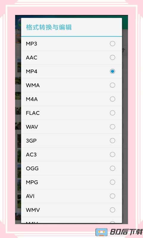 视音格式转换器app(风云格式工厂)