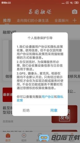 昌图融媒最新版本