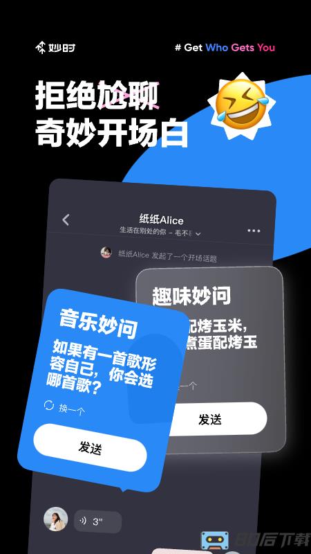 网易妙时app官方