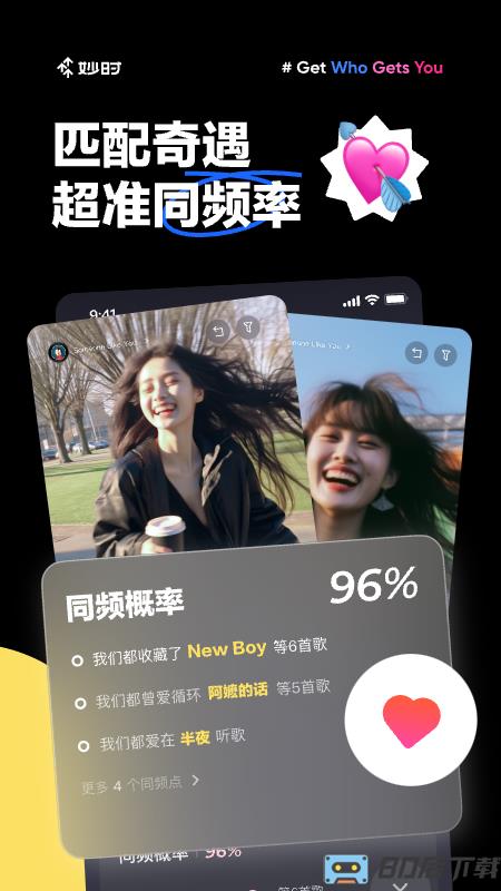 网易妙时app官方