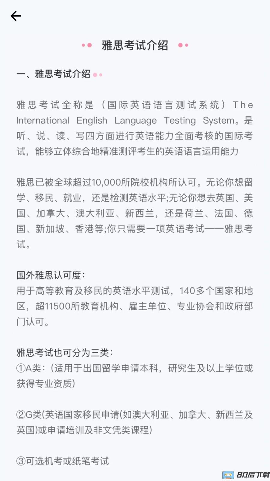 去学雅思手机版