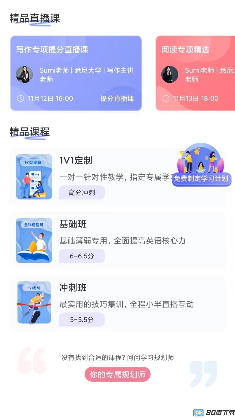 去学雅思手机版