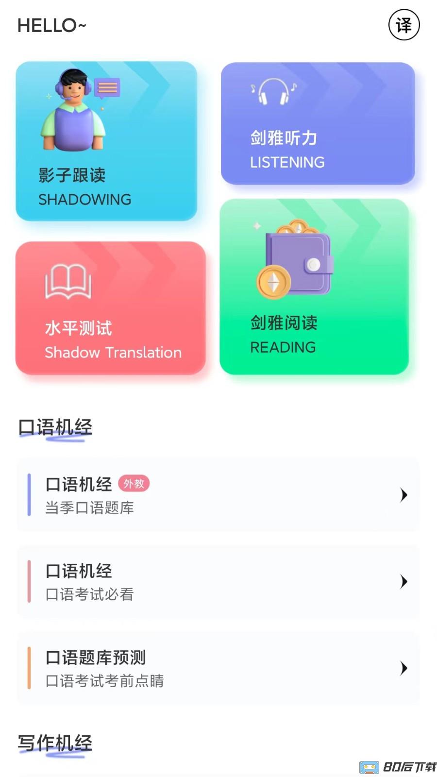 去学雅思手机版