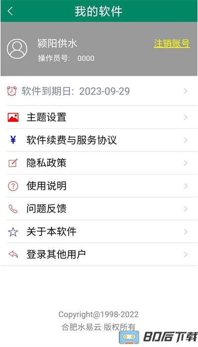 云水抄表系统官方版