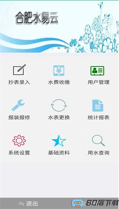 云水抄表系统官方版