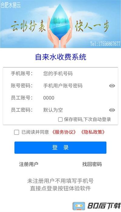 云水抄表系统官方版