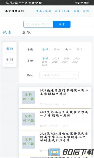 高中僧学习网app下载