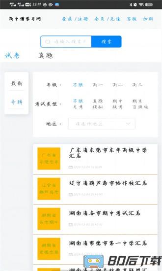 高中僧学习网手机版