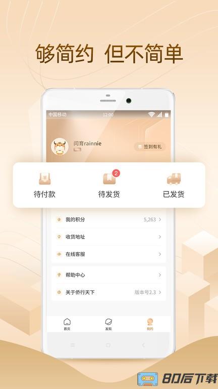 侨行天下官方下载