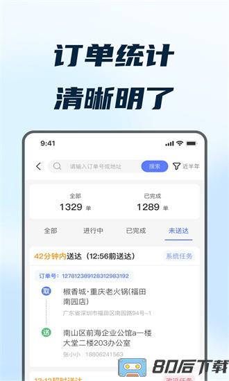 168配送端手机版