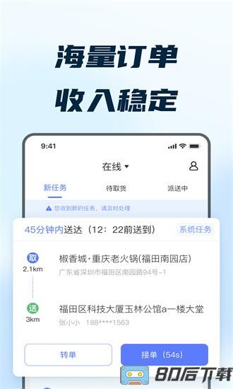 168配送端手机版