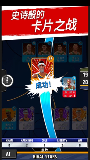 篮球明星争霸战