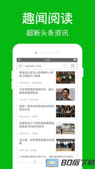 高速浏览器手机版