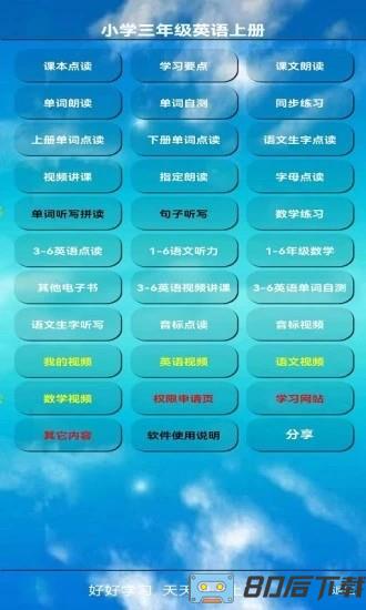 小学三年级英语上册app下载