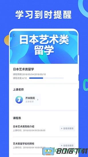 芥末学院app下载