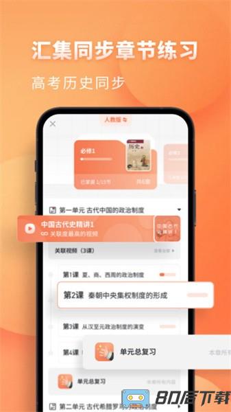 高中历史手机版
