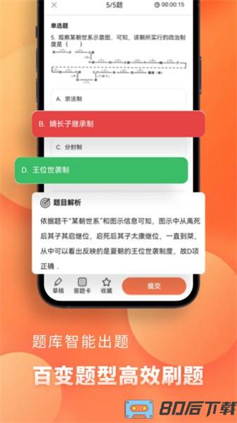 高中历史手机版