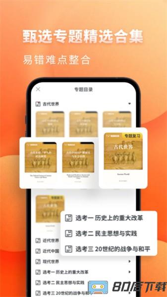 高中历史手机版