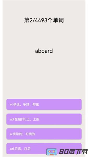 专升本英语app
