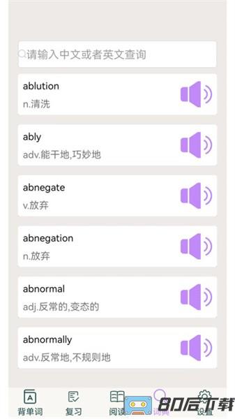专升本英语手机软件