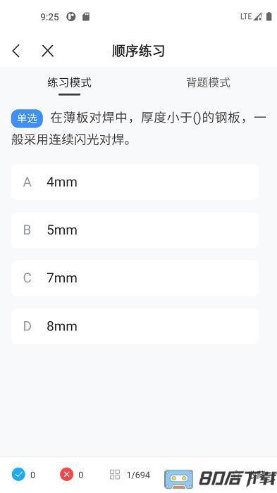 焊工考试一点通手机版