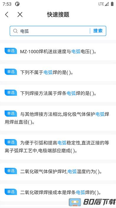 焊工考试一点通手机版