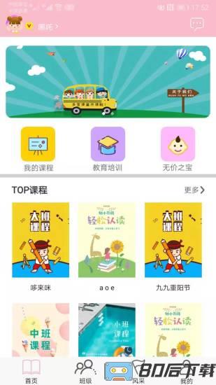 多宝课堂教师版安卓版下载