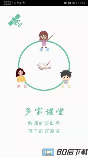 多宝课堂教师版app下载
