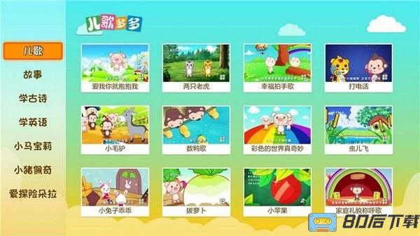 儿歌多多电视版