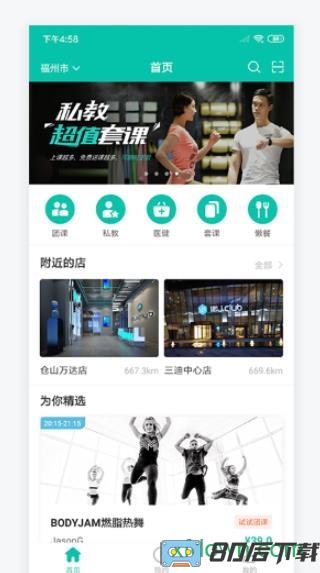 懒人易健最新版