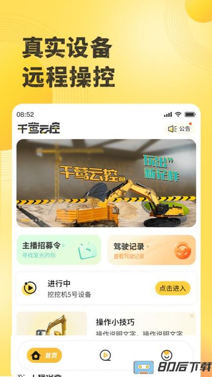 千莺云控软件下载