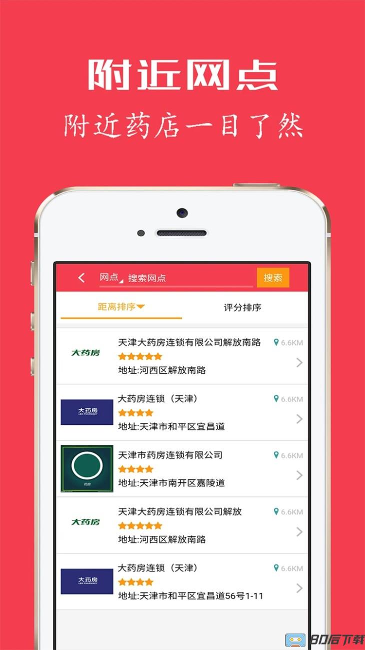 健康优加最新版