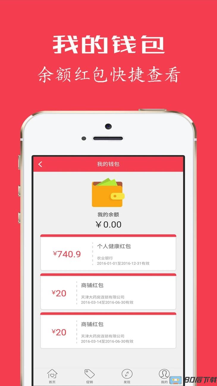 健康优加最新版