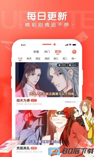 漫漫漫画 漫漫漫画手机客户端