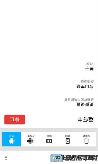 屏幕方向管理器官方版