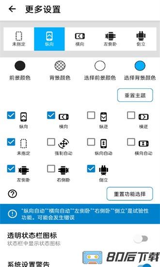 屏幕方向管理器官方版