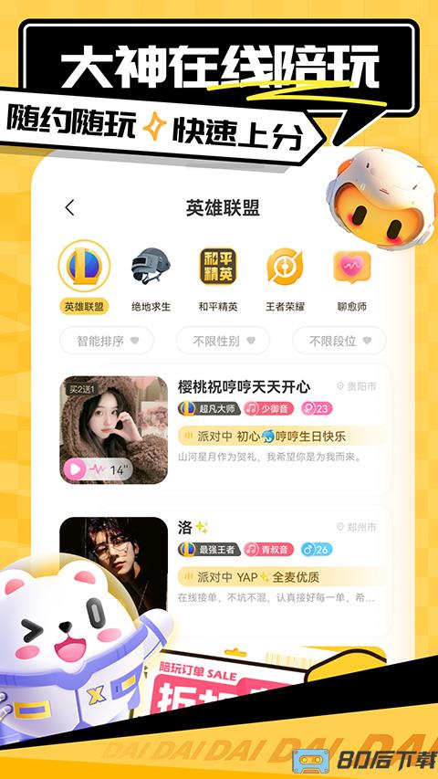 带带陪玩官方版app