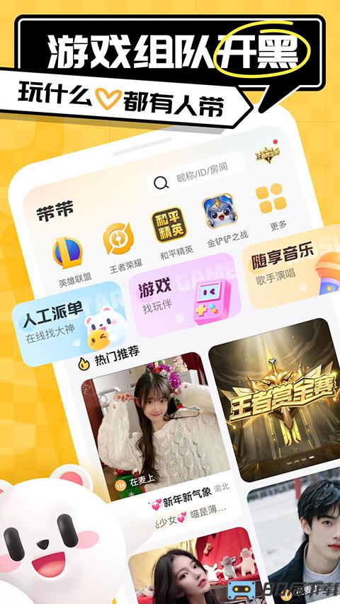 带带陪玩官方版app