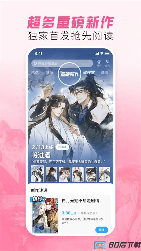 b站漫画软件app