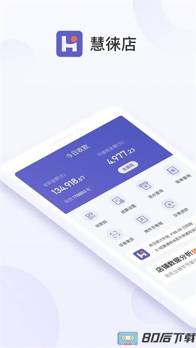 慧徕店官方版
