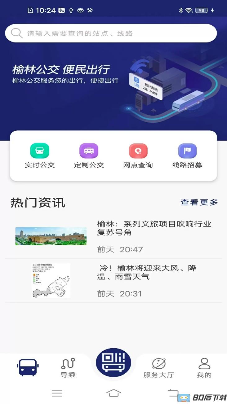 榆林公交官方版