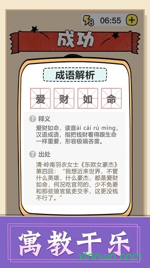 成语接龙赚钱软件红包版手游下载